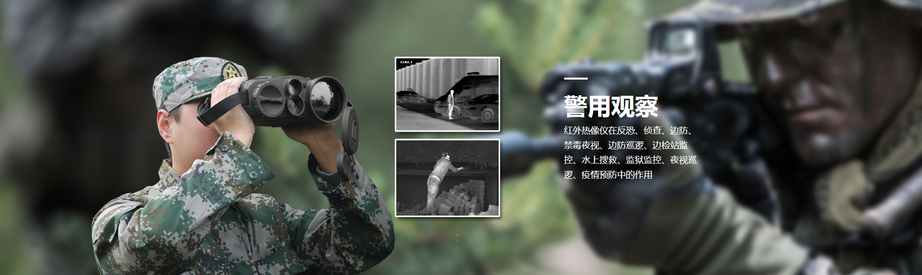 红外热成像夜视仪